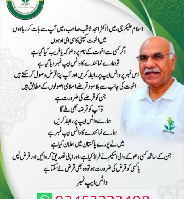 akhuwat-bank-foundation-head-office-2026
