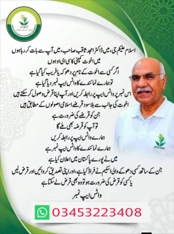 akhuwat-bank-foundation-head-office-2026-big-0